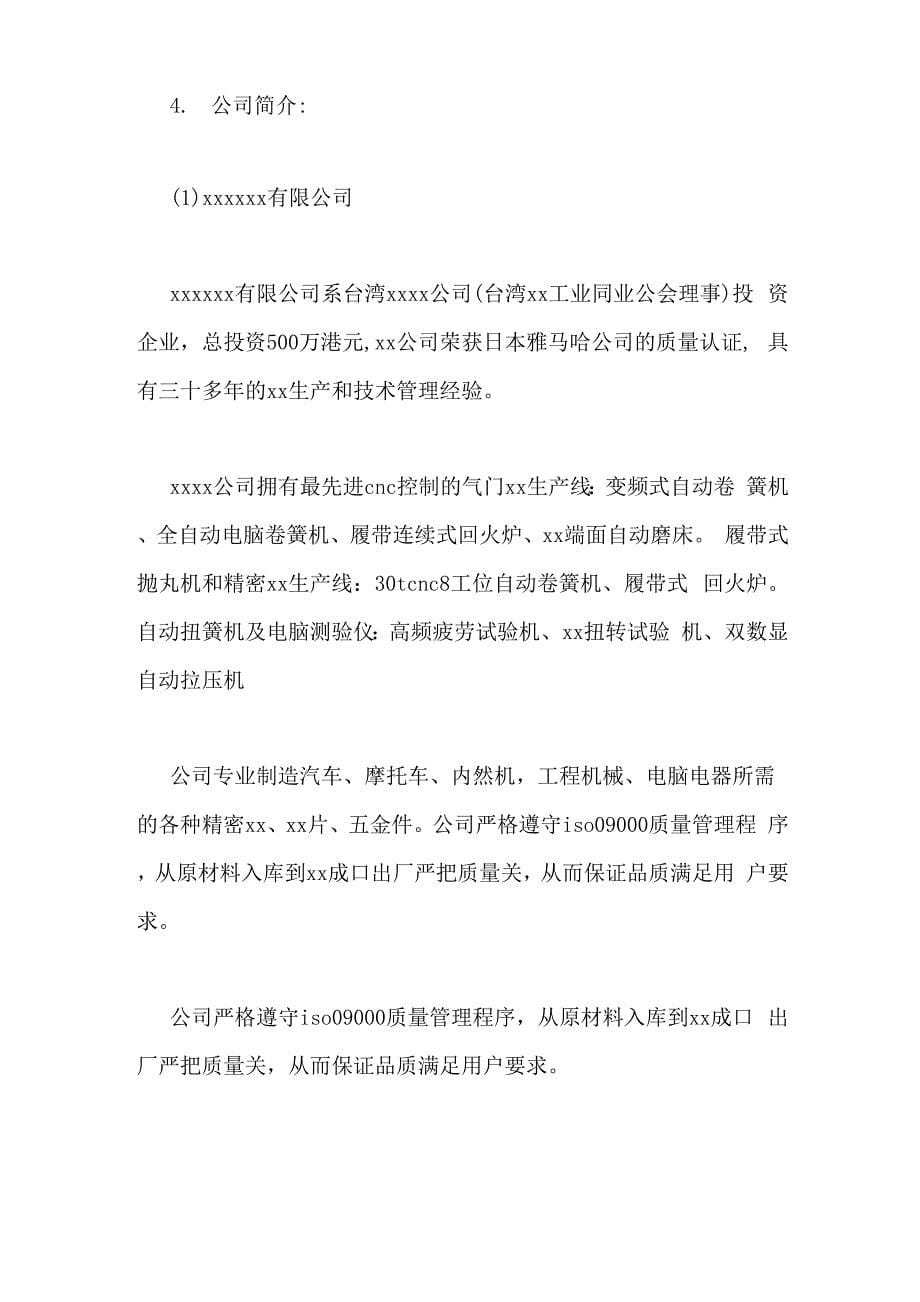 机械学专业认识实习报告范文_第5页