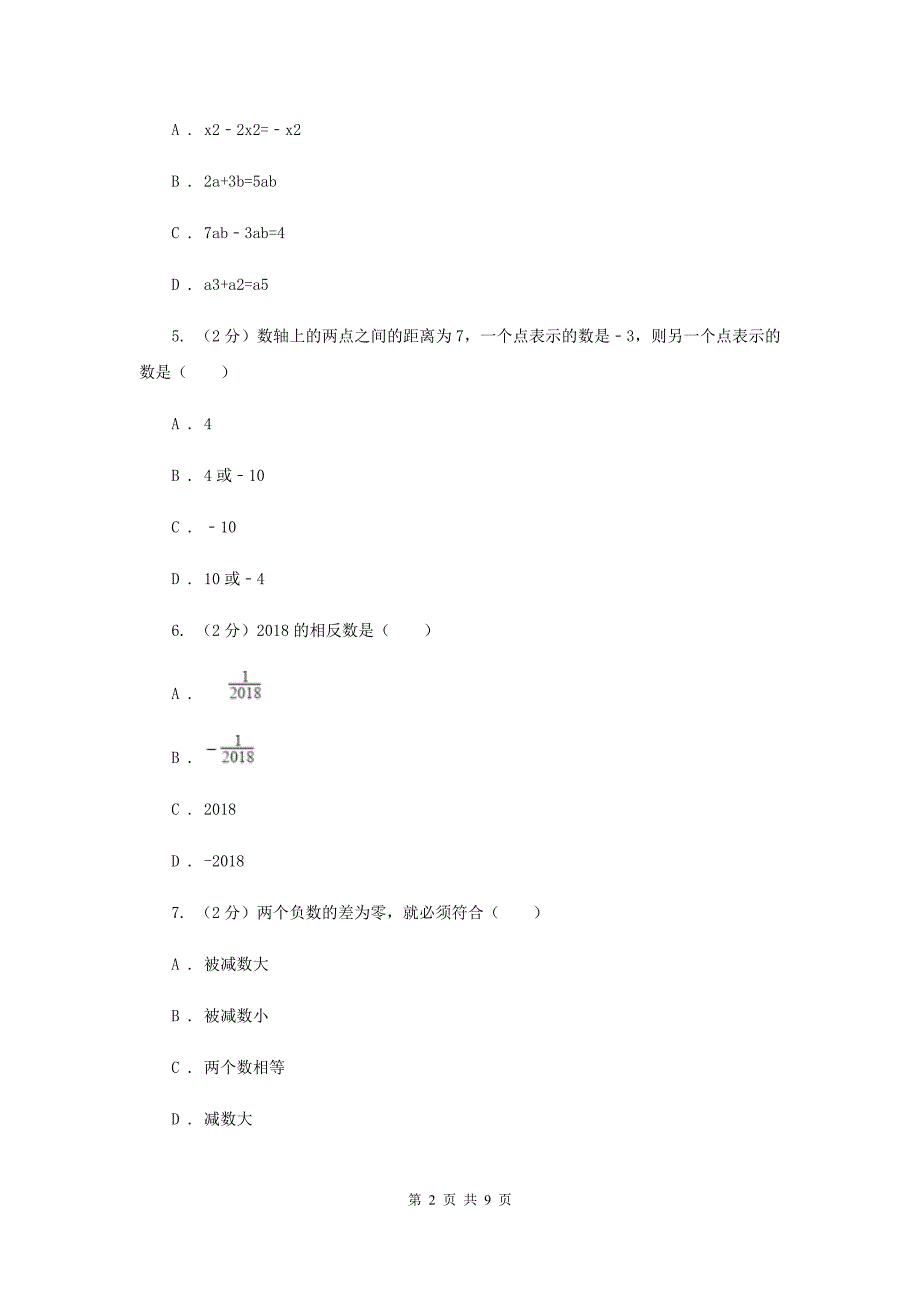 吉林省七年级上学期期中数学试卷D卷_第2页