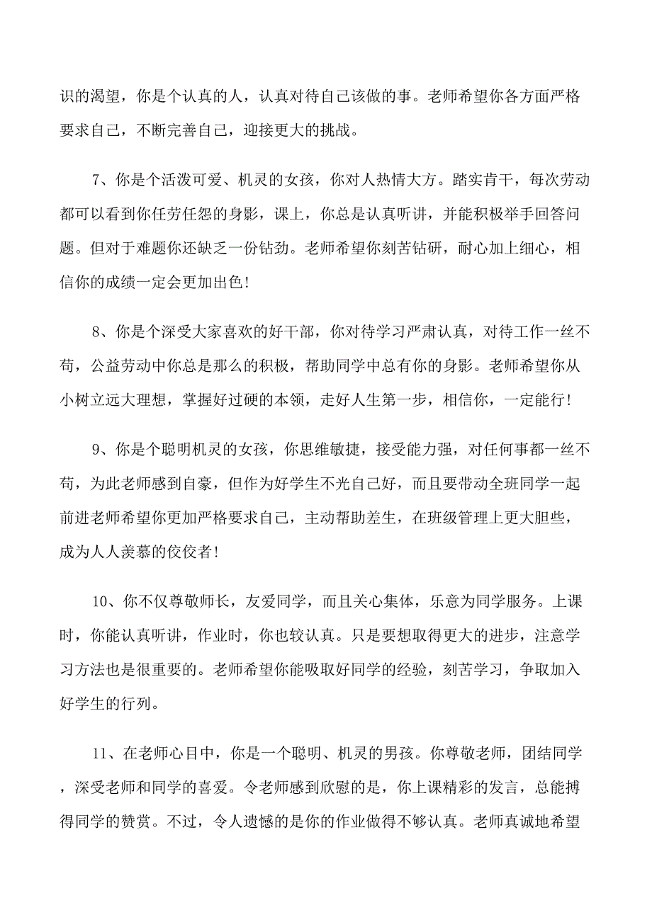 小学生素质综合评价手册班主任评语_第2页