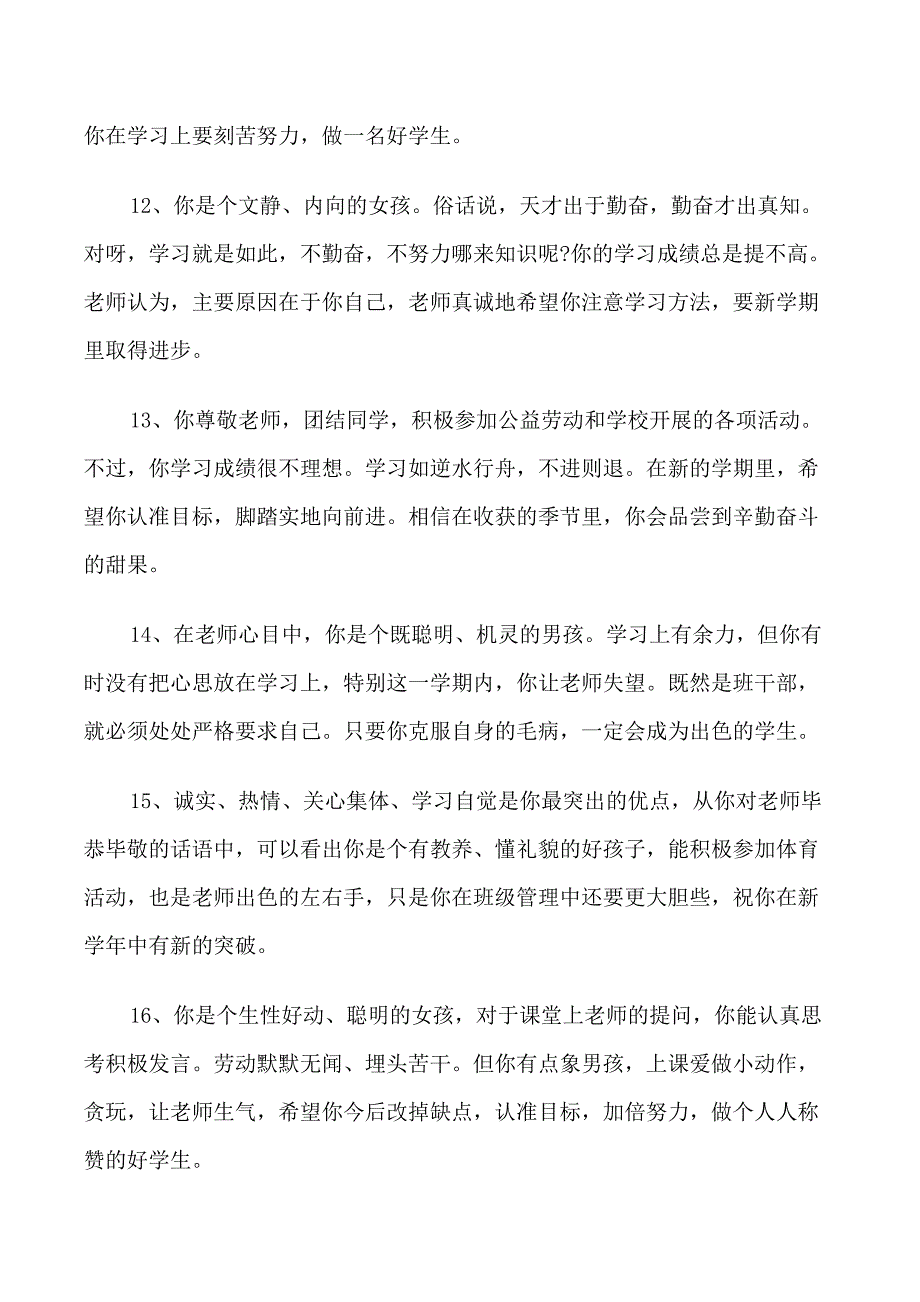 小学生素质综合评价手册班主任评语_第3页