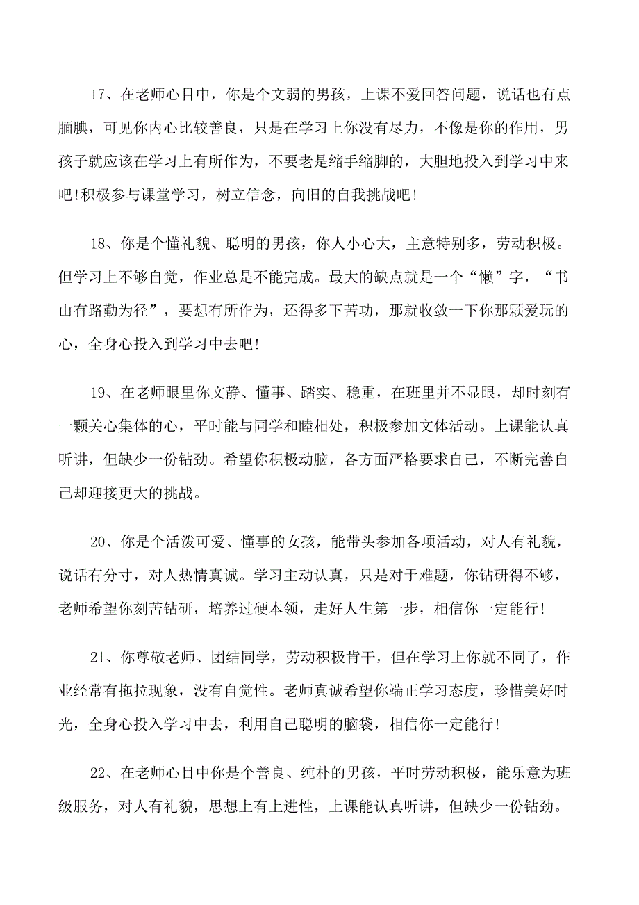 小学生素质综合评价手册班主任评语_第4页