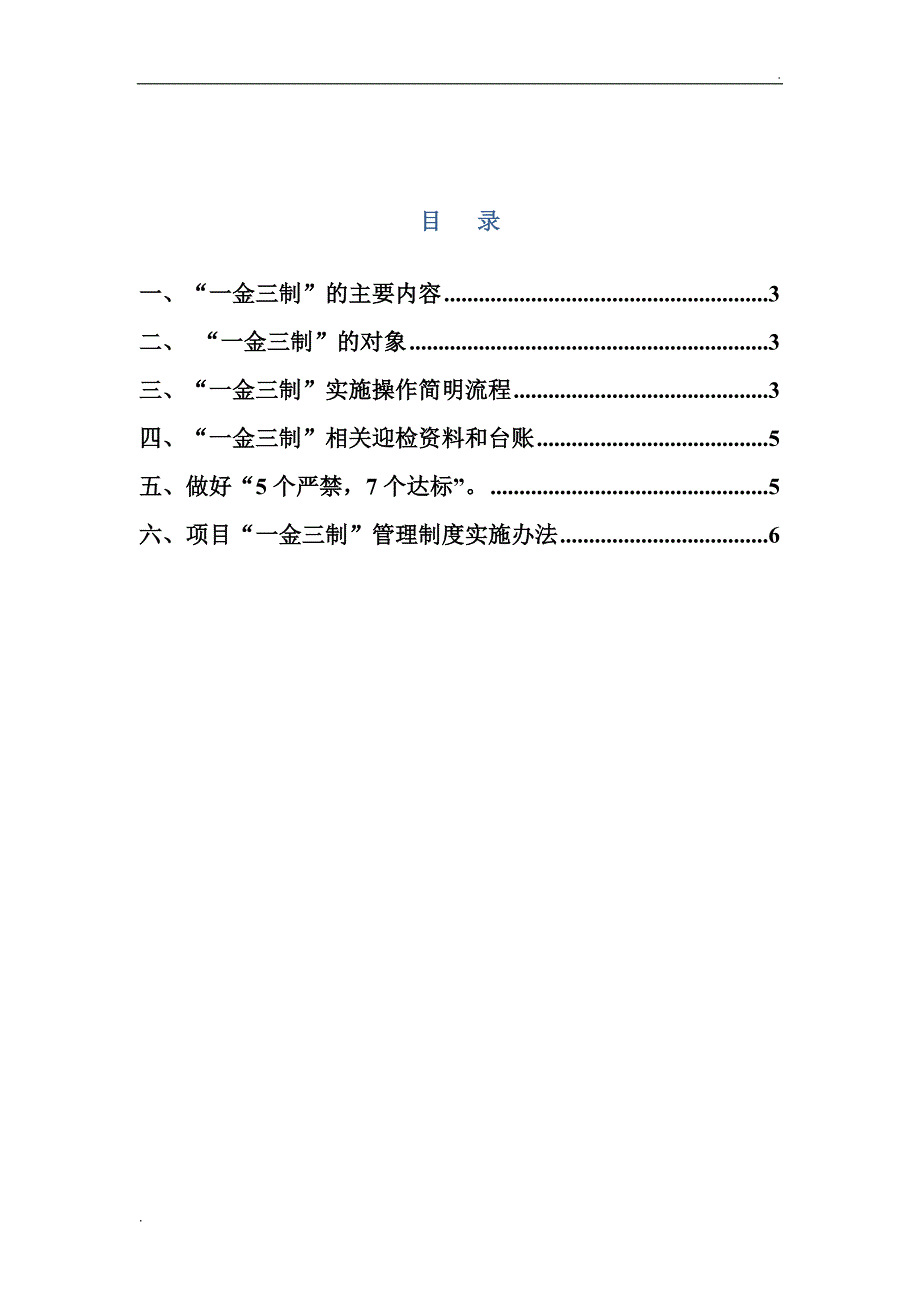 农民工工资一金三制制度_第2页