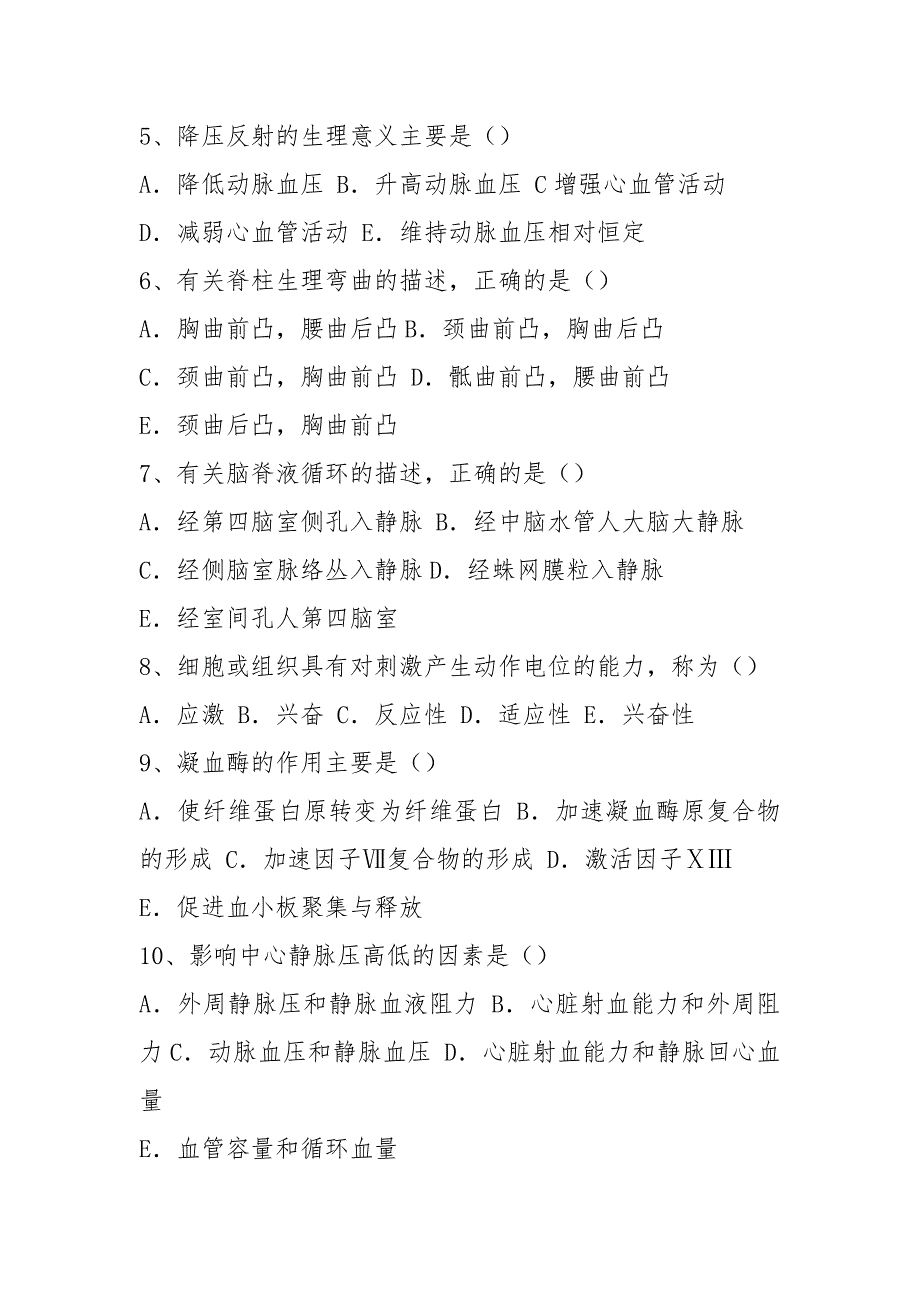 临床医师“三基”考试试题(一)及答案_第2页