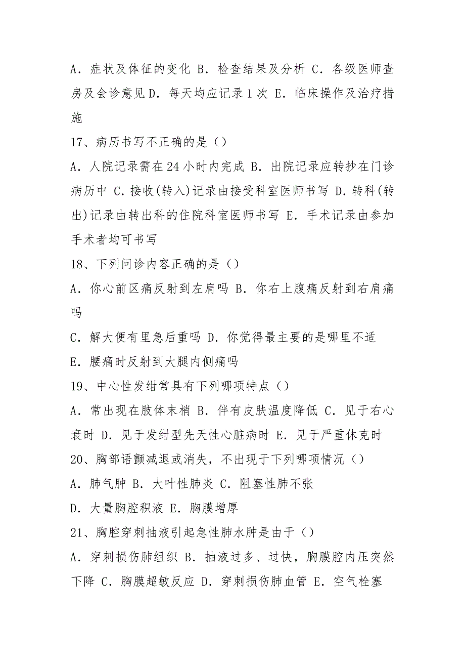 临床医师“三基”考试试题(一)及答案_第4页