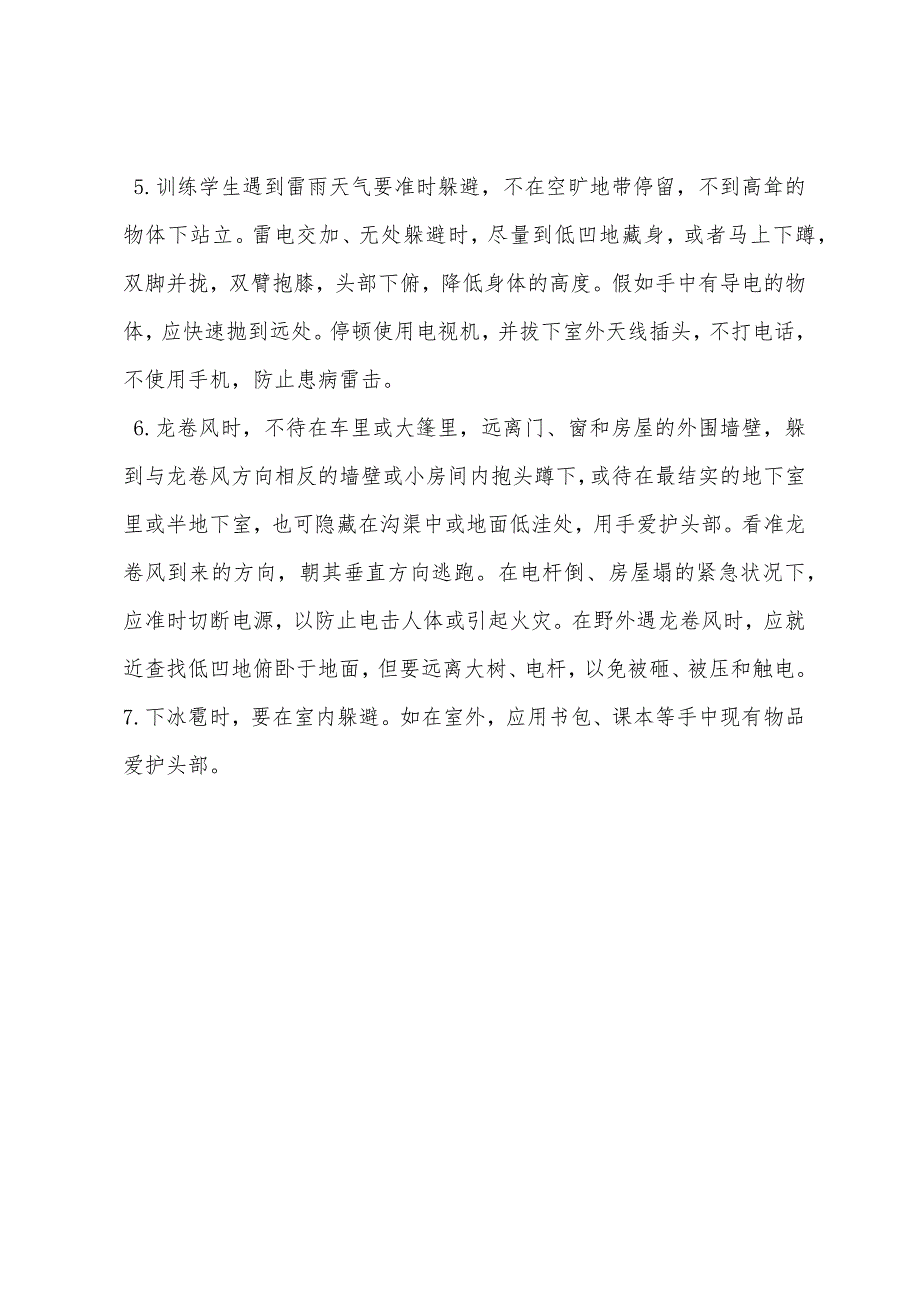 突发地震、气象灾害预警应对制度.docx_第3页