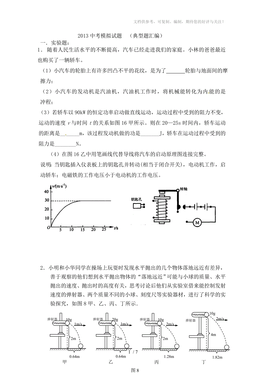 2013年中考物理模拟试题(典型题汇编)_第1页