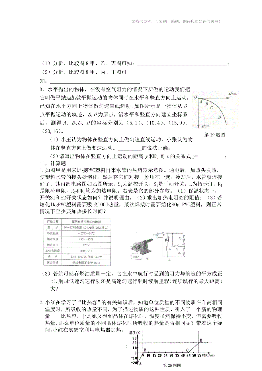 2013年中考物理模拟试题(典型题汇编)_第2页