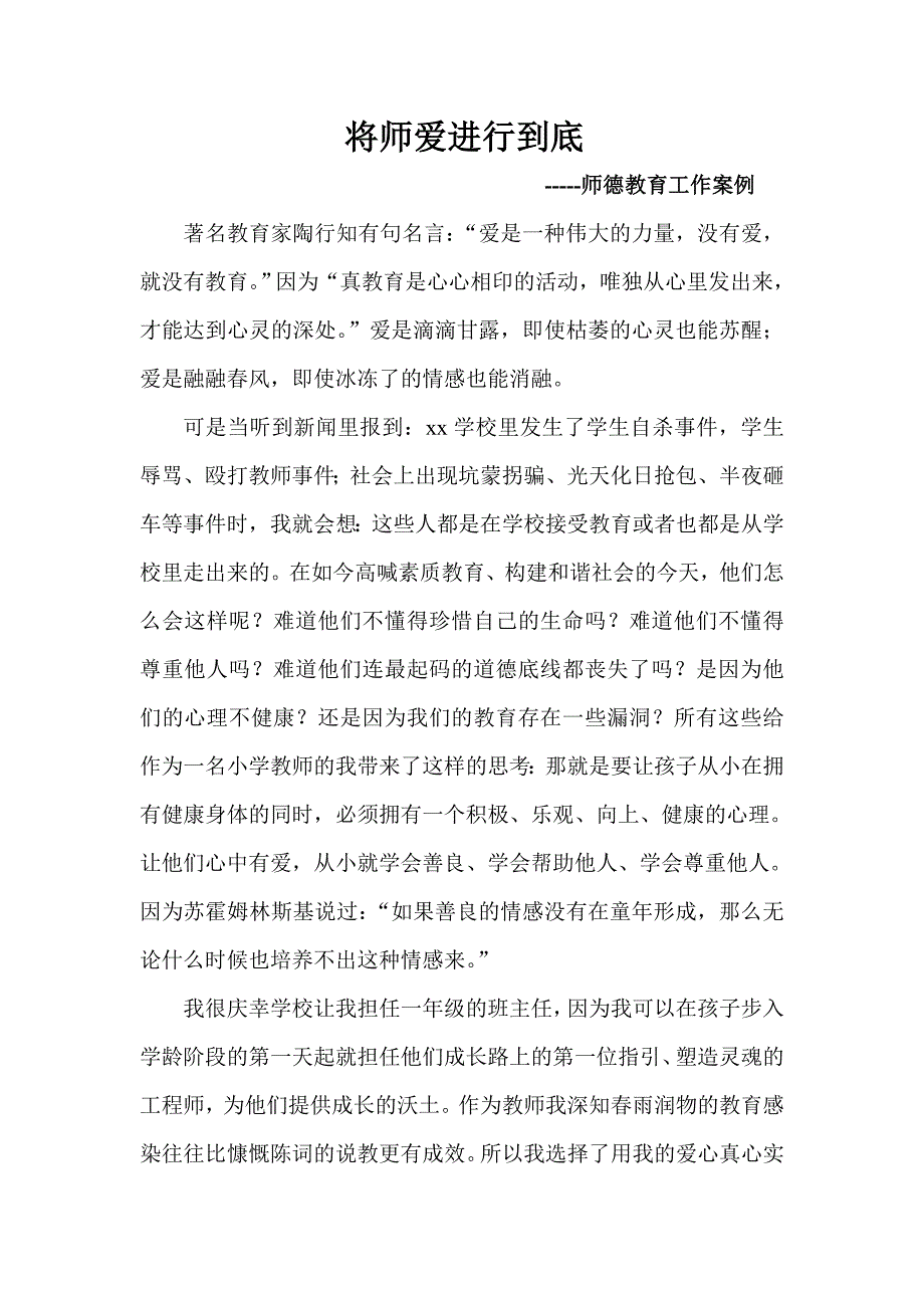 将师爱进行到底（师德工作案例）.doc_第1页