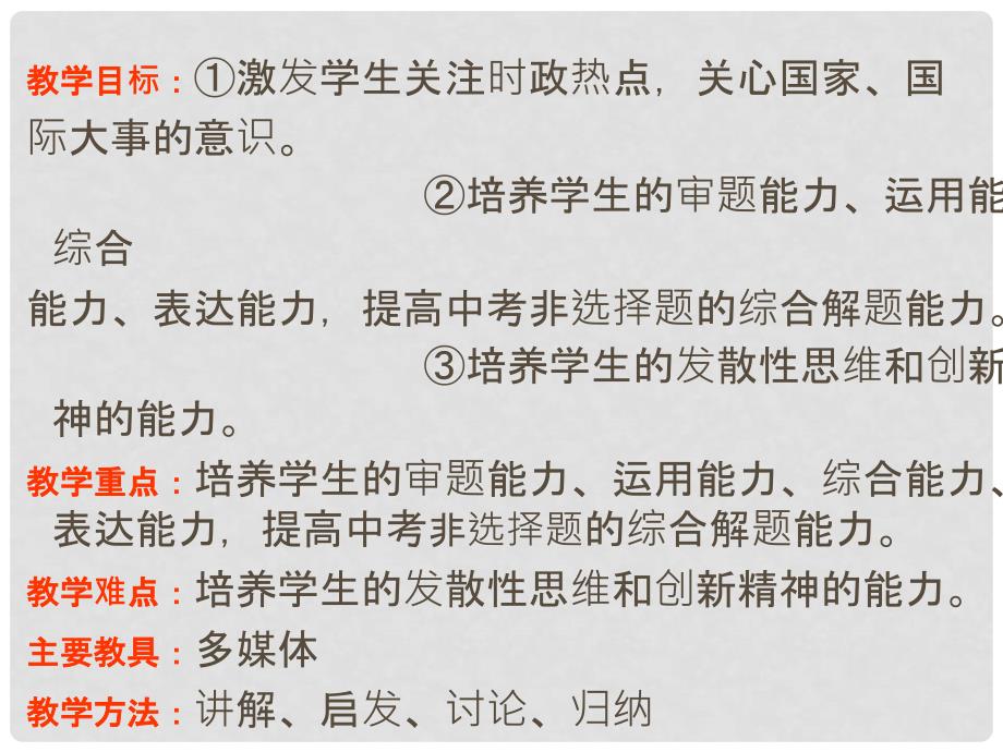 中考政治 如何提高学生中考思品非选择题的解题能力复习课件_第3页