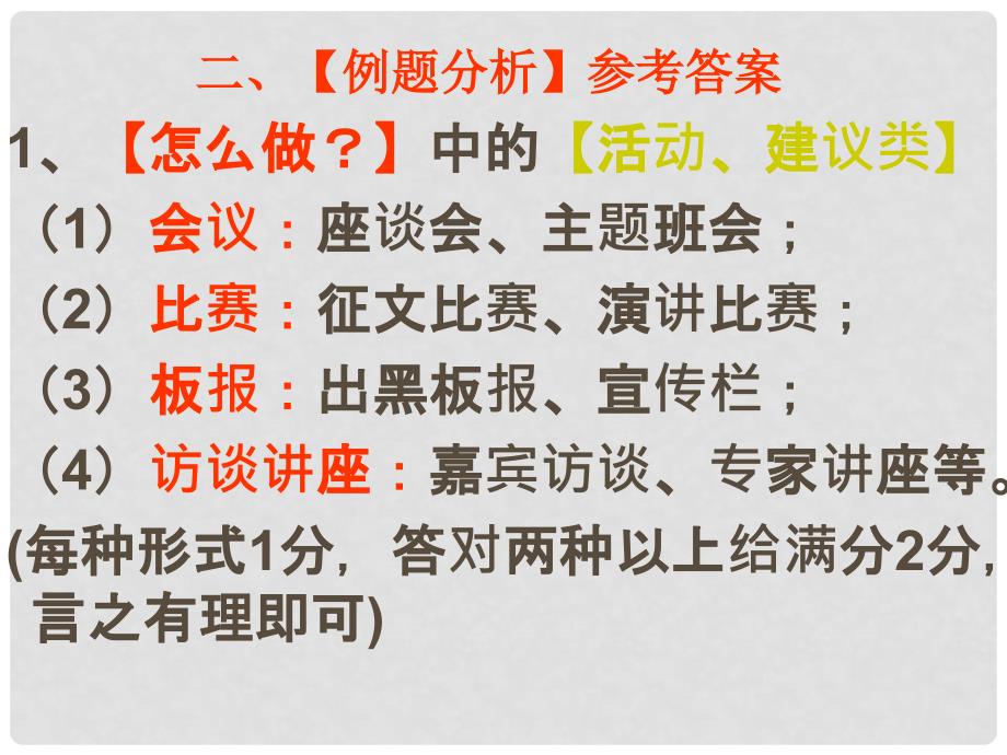 中考政治 如何提高学生中考思品非选择题的解题能力复习课件_第4页