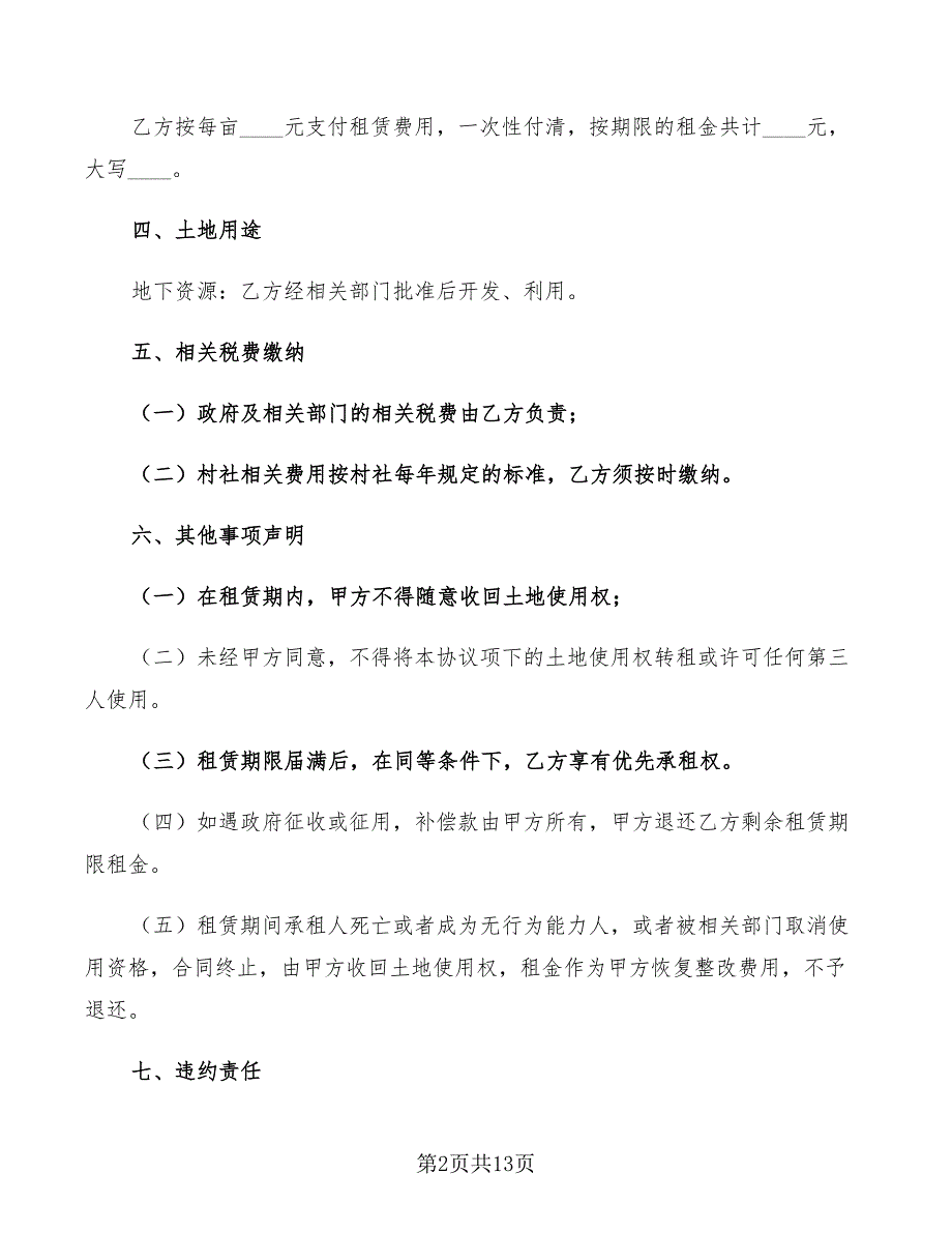 2022年私人土地租赁合同范本_第2页