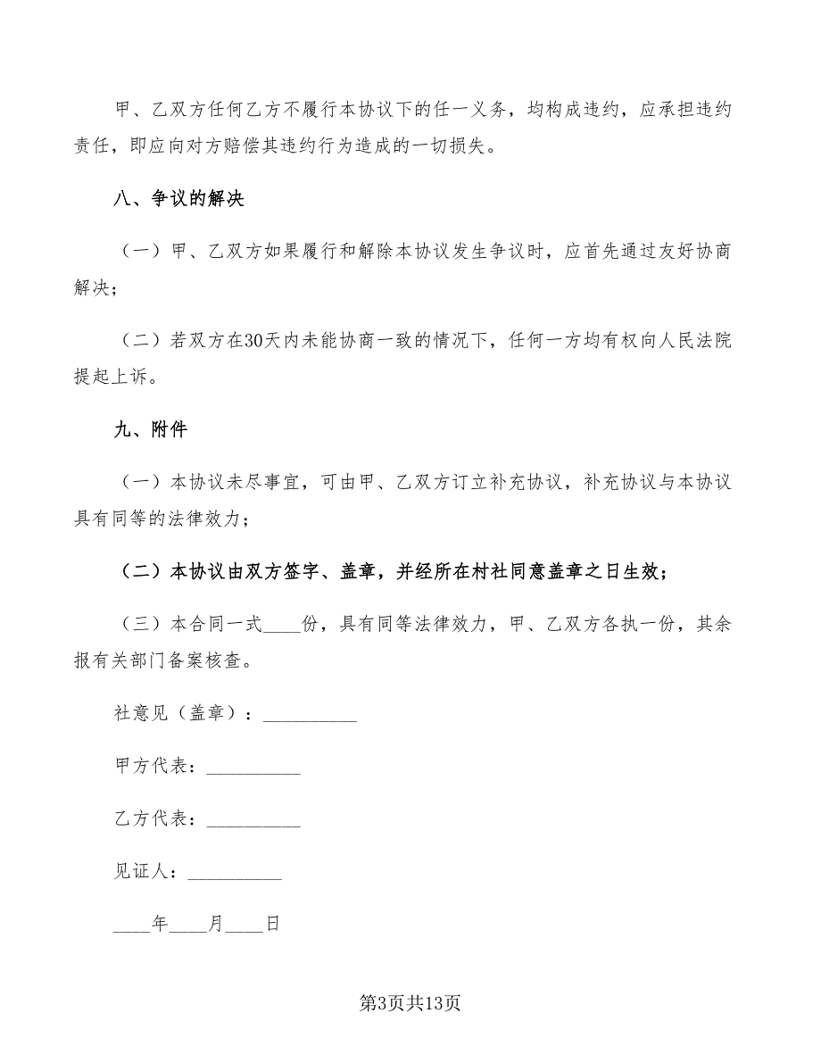 2022年私人土地租赁合同范本_第3页