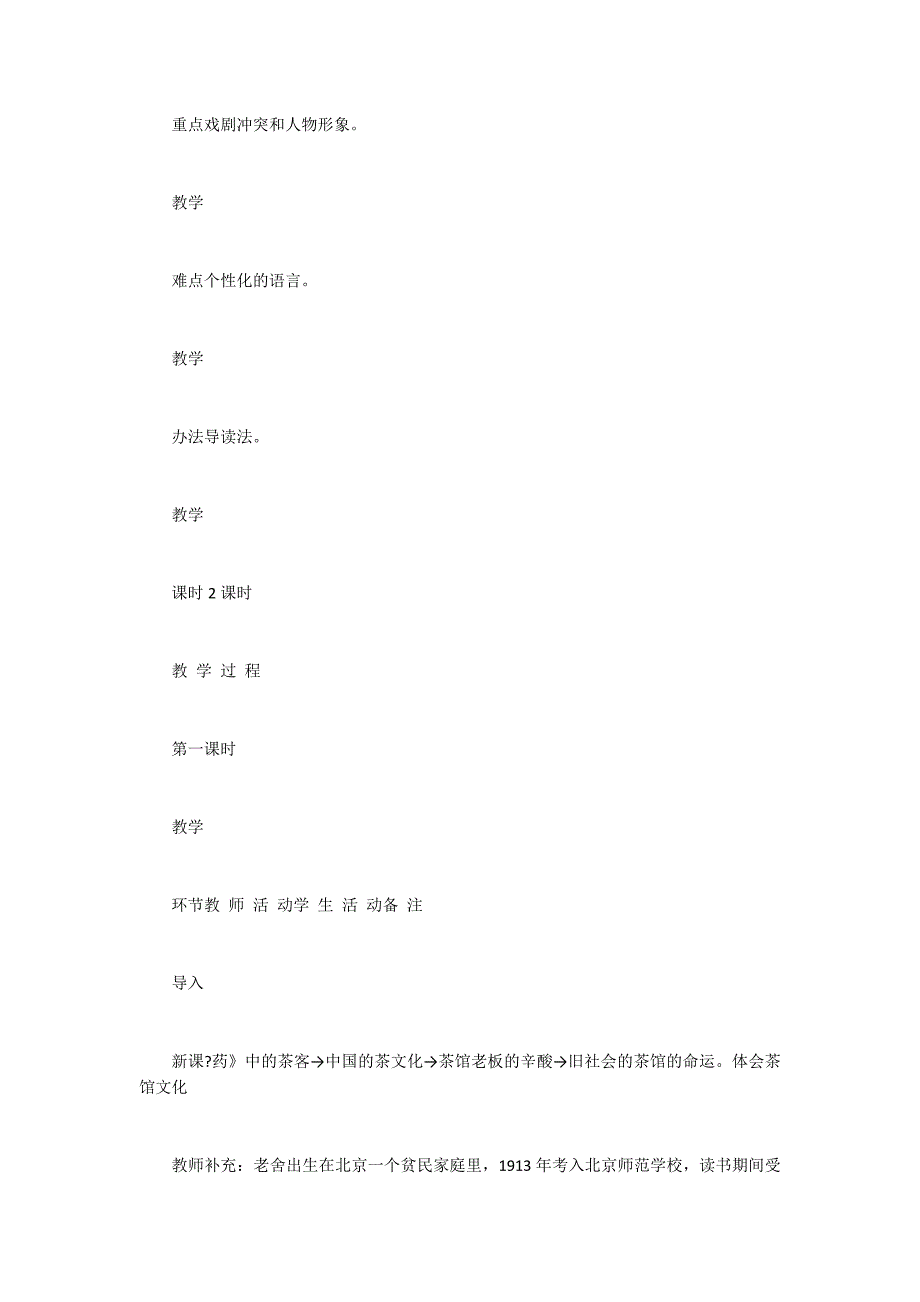 茶馆（节选）教学教案_第2页