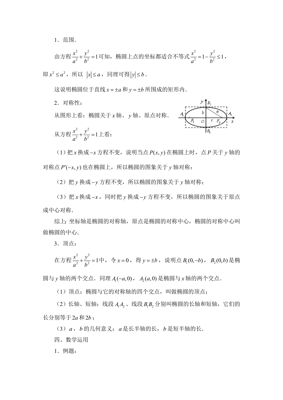 222椭圆的几何性质（1）（教育精品）_第2页