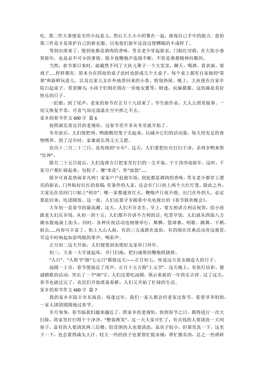 实用的家乡的春节作文600字合集十篇_第4页