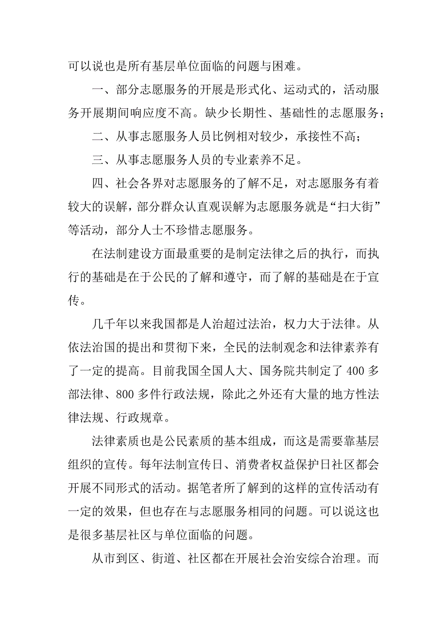 2023年社区志愿服务社会实践报告_第2页