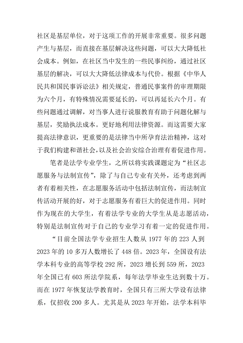 2023年社区志愿服务社会实践报告_第3页