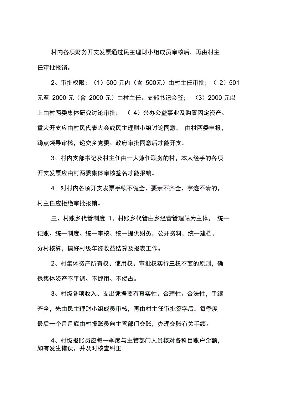 2015村级财务管理制度_第3页