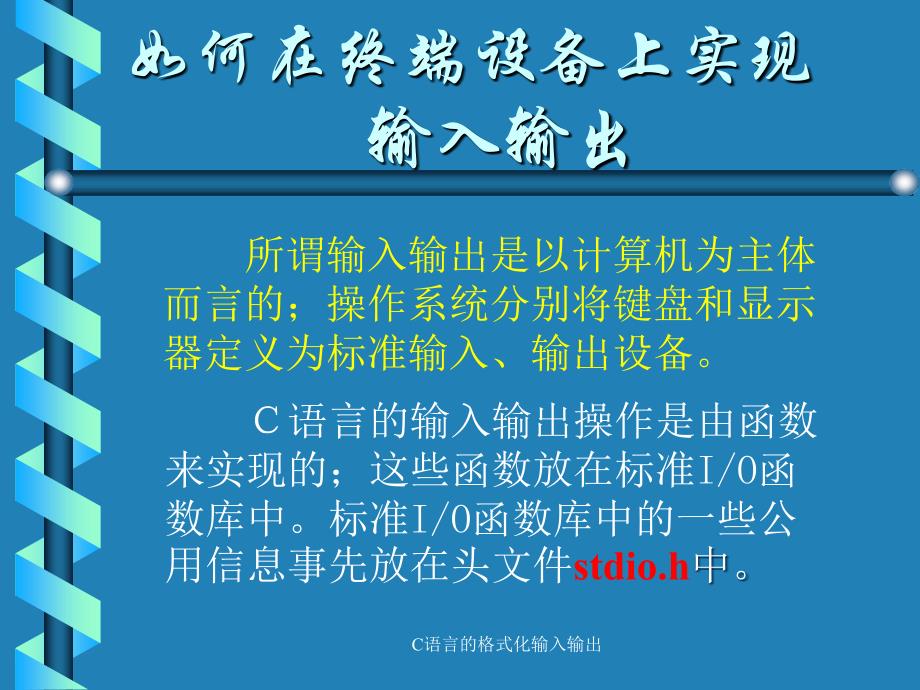 C语言的格式化输入输出课件_第3页