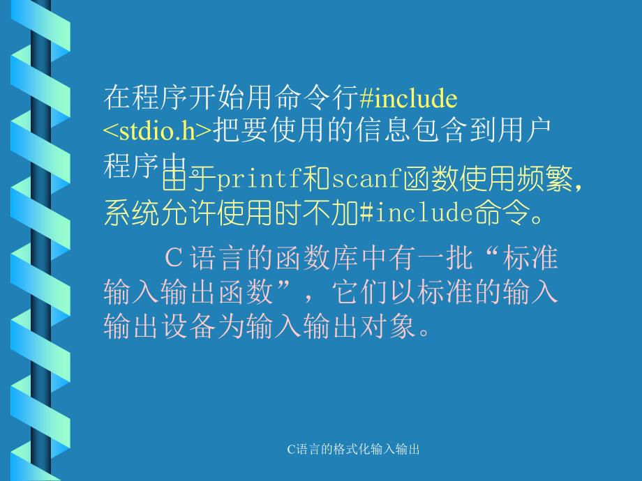 C语言的格式化输入输出课件_第4页