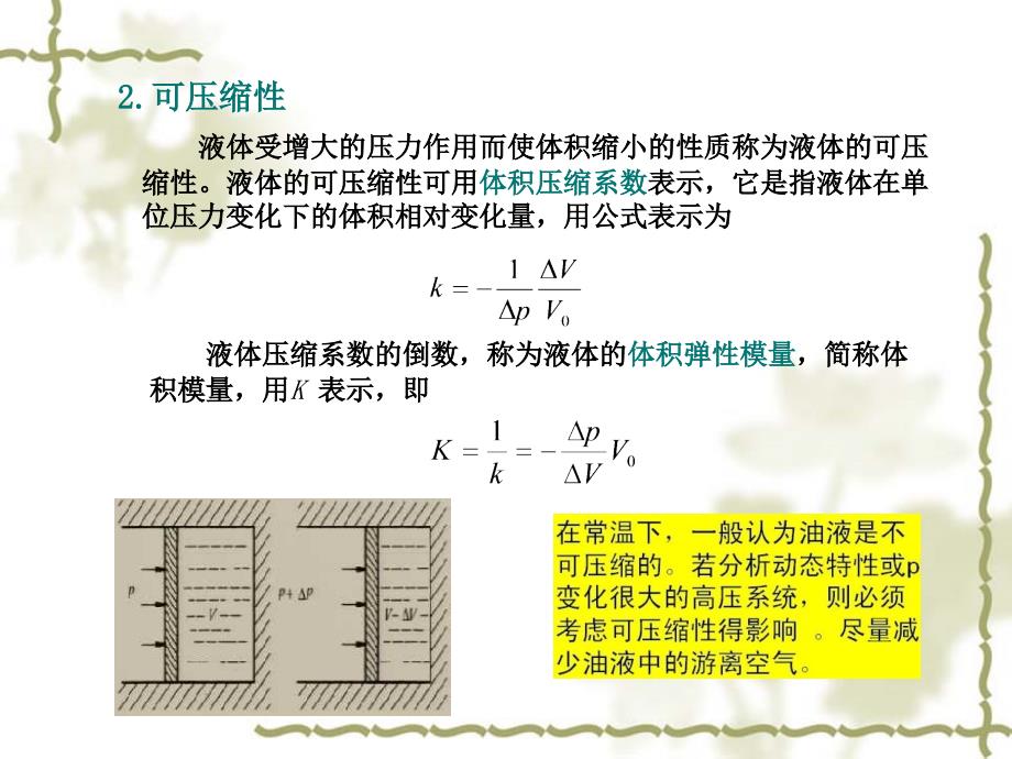 液压流体力学基础知识_第3页