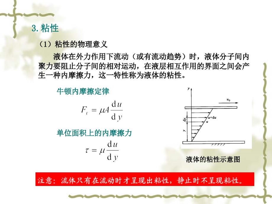 液压流体力学基础知识_第4页