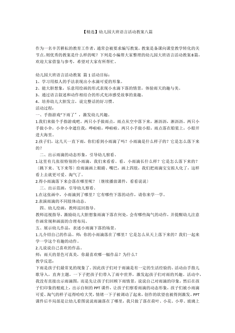 【精选】幼儿园大班语言活动教案八篇_第1页