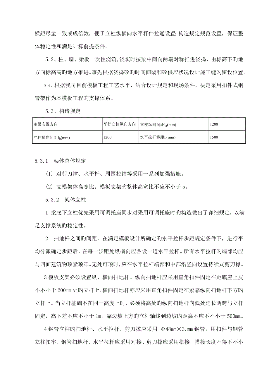 一般模板施工方案_第4页