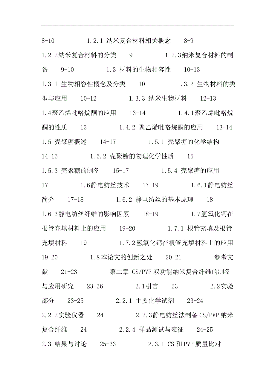 静电纺丝：生物相容性纳米复合材料的制备与应用.doc_第4页