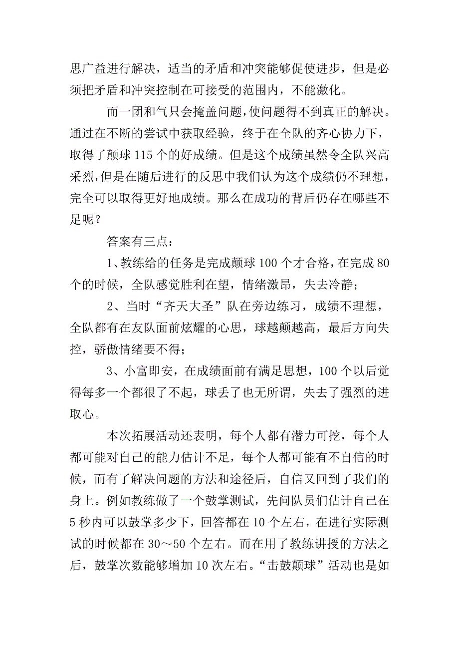 员工户外拓展培训心得.doc_第3页