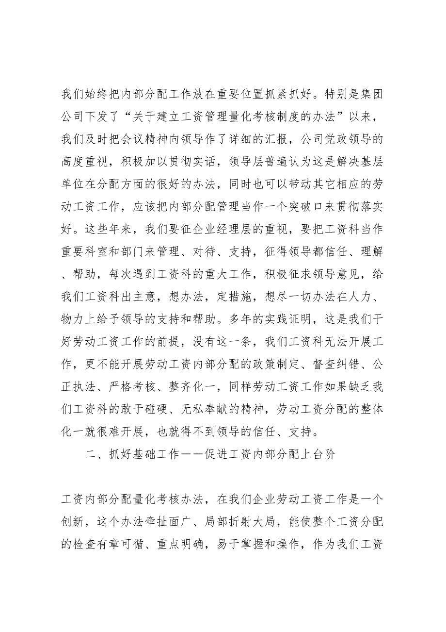 2022年企业工资系统管理调研报告-.doc_第2页