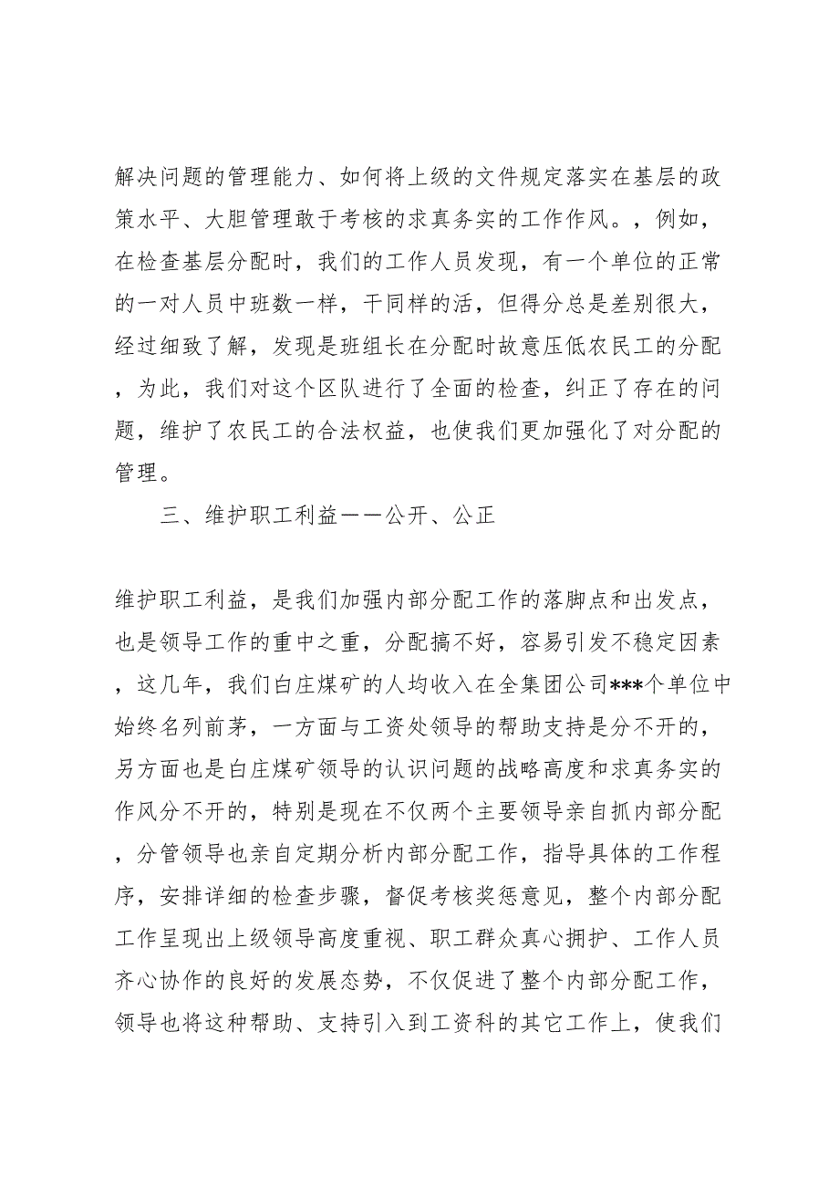 2022年企业工资系统管理调研报告-.doc_第4页