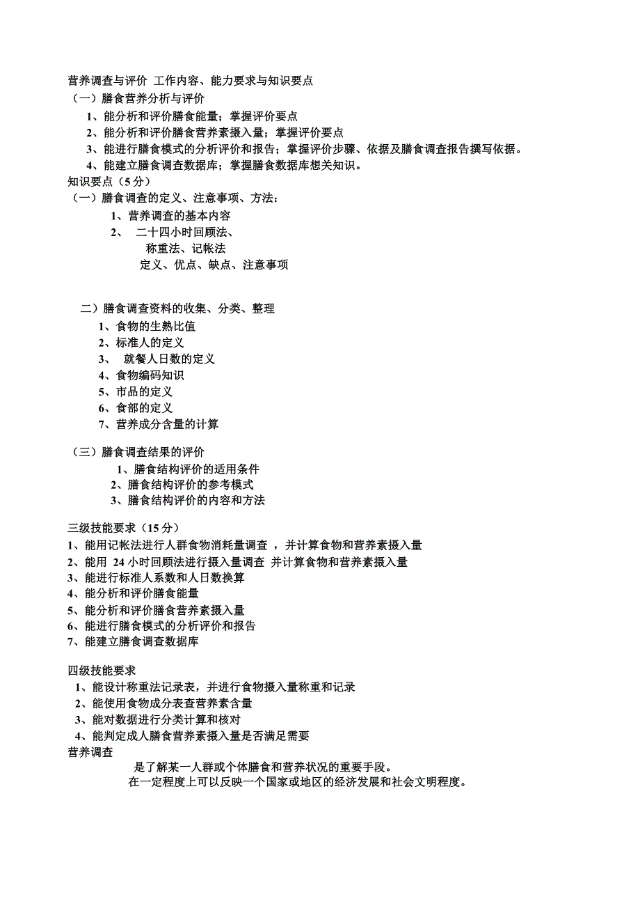 营养调查报告_第1页