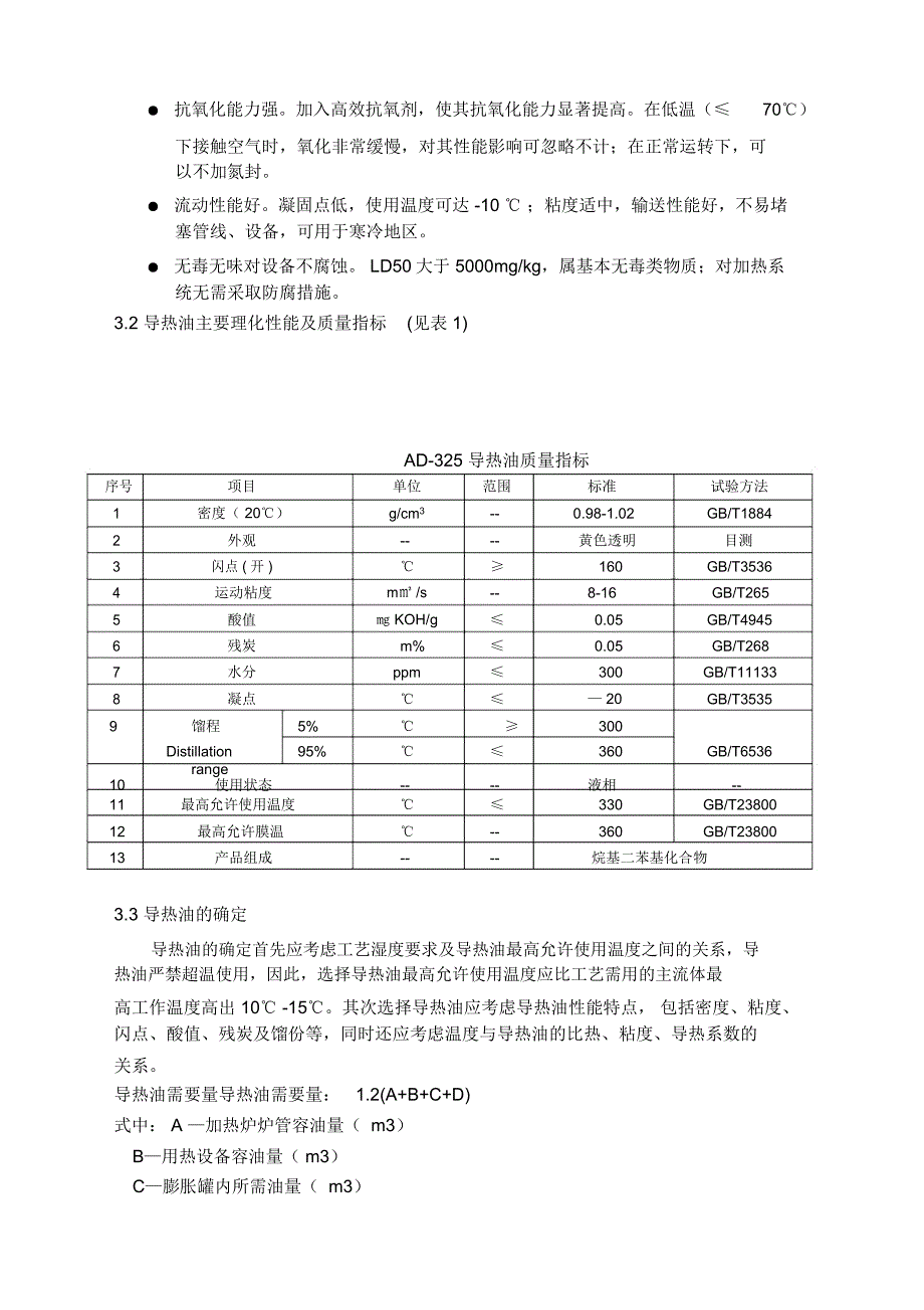 燃气导热油炉安装使用说明书要点_第4页