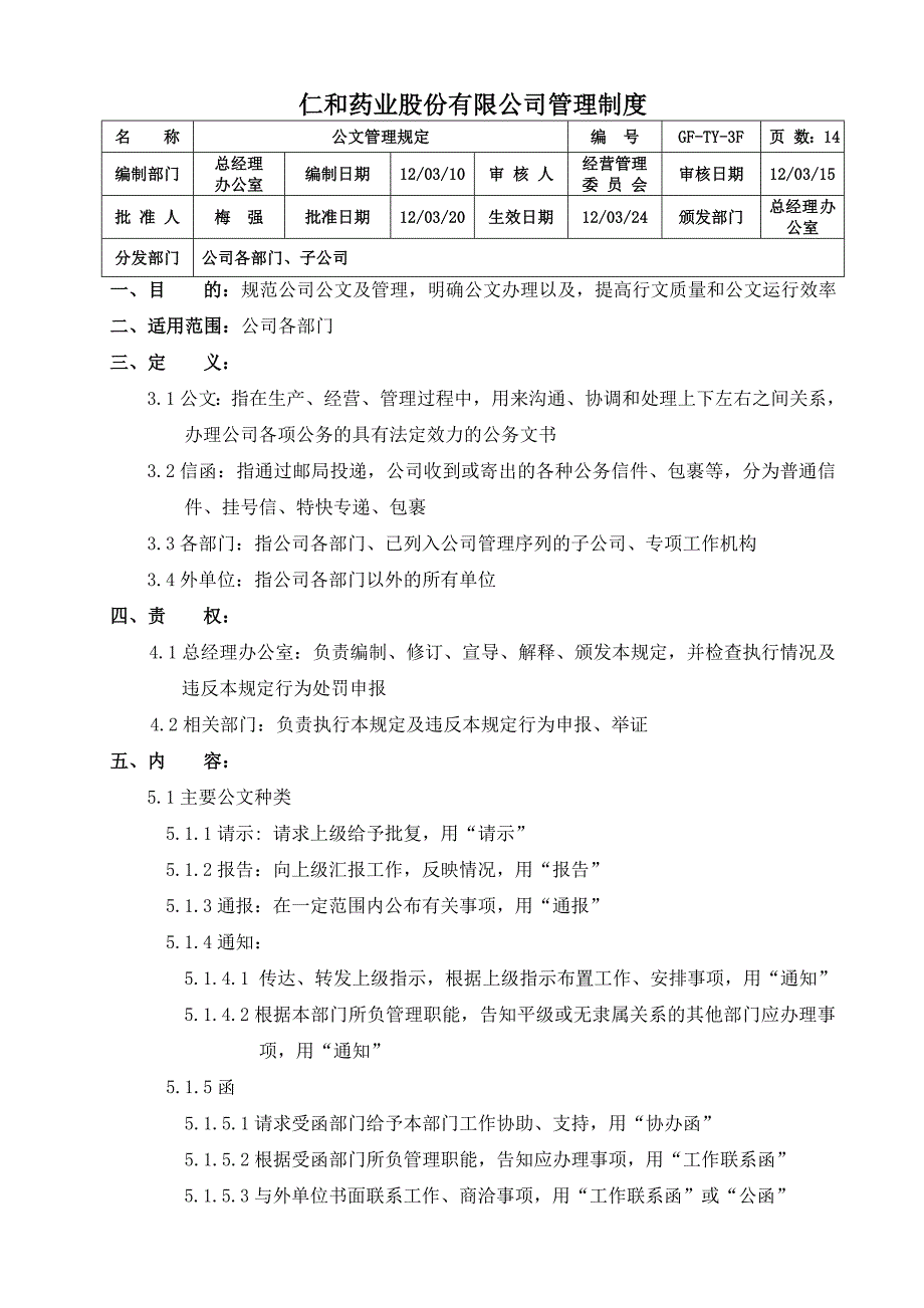 公文管理规定_第1页