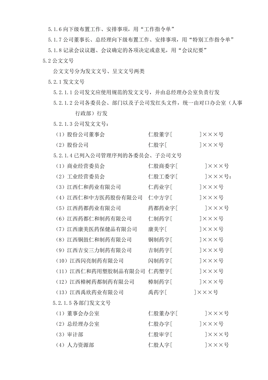 公文管理规定_第2页