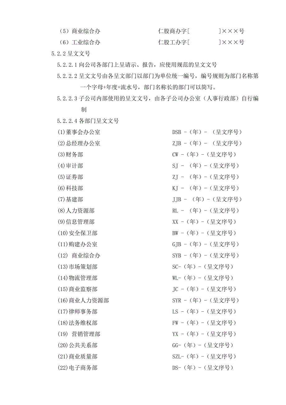 公文管理规定_第3页