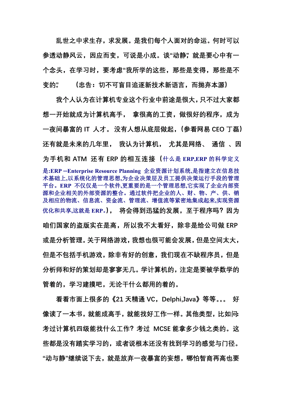 信息乱世求生存.doc_第2页