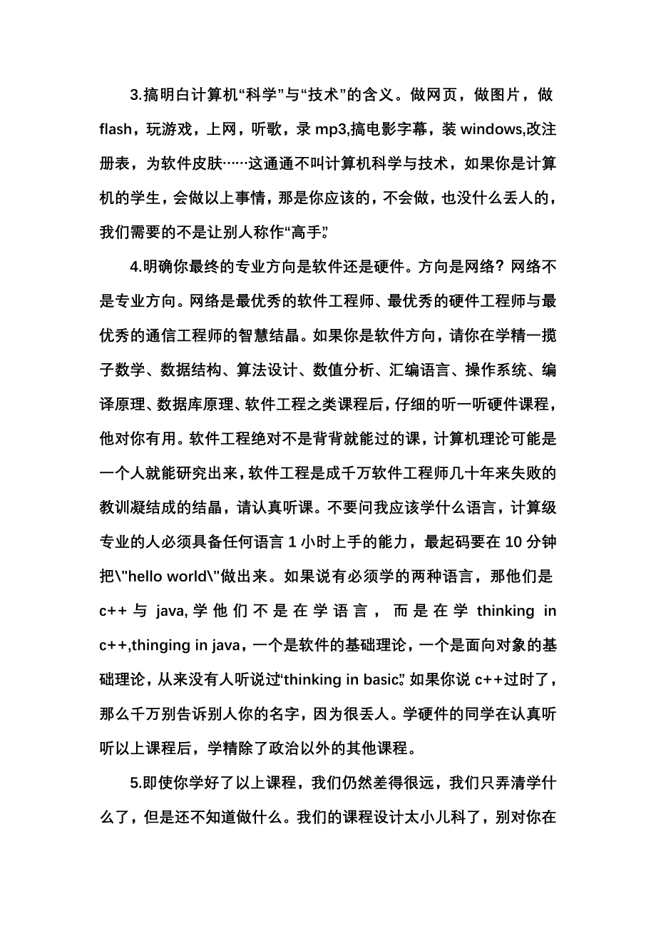 信息乱世求生存.doc_第4页