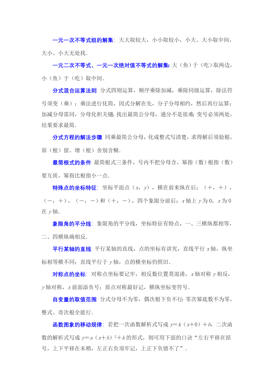 巧用顺口溜熟记初中数学公式和规律.doc_第2页