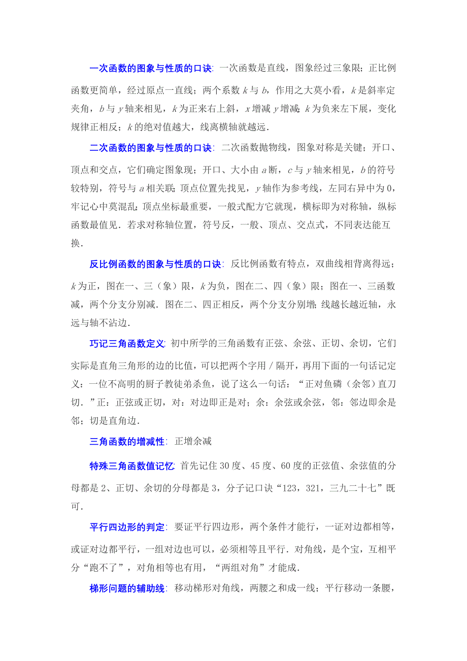 巧用顺口溜熟记初中数学公式和规律.doc_第3页