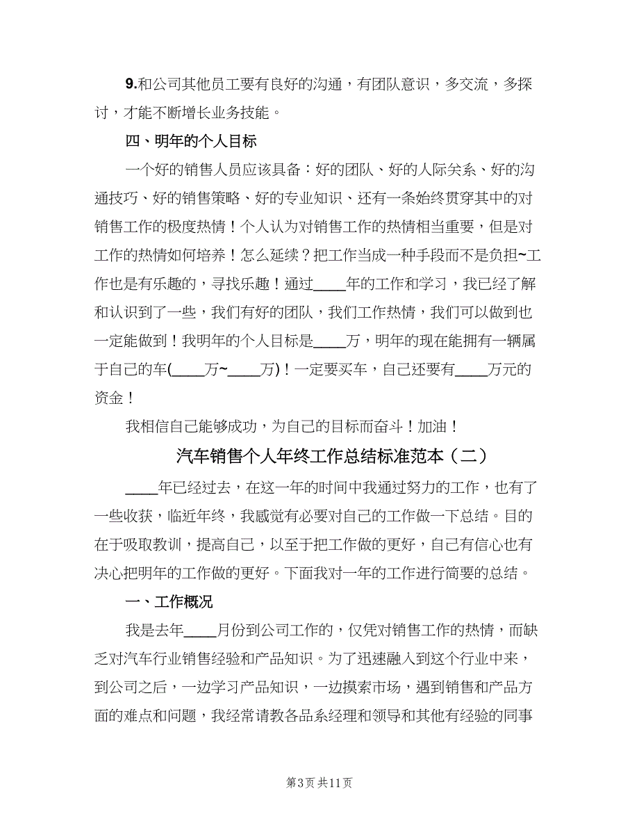 汽车销售个人年终工作总结标准范本（3篇）.doc_第3页