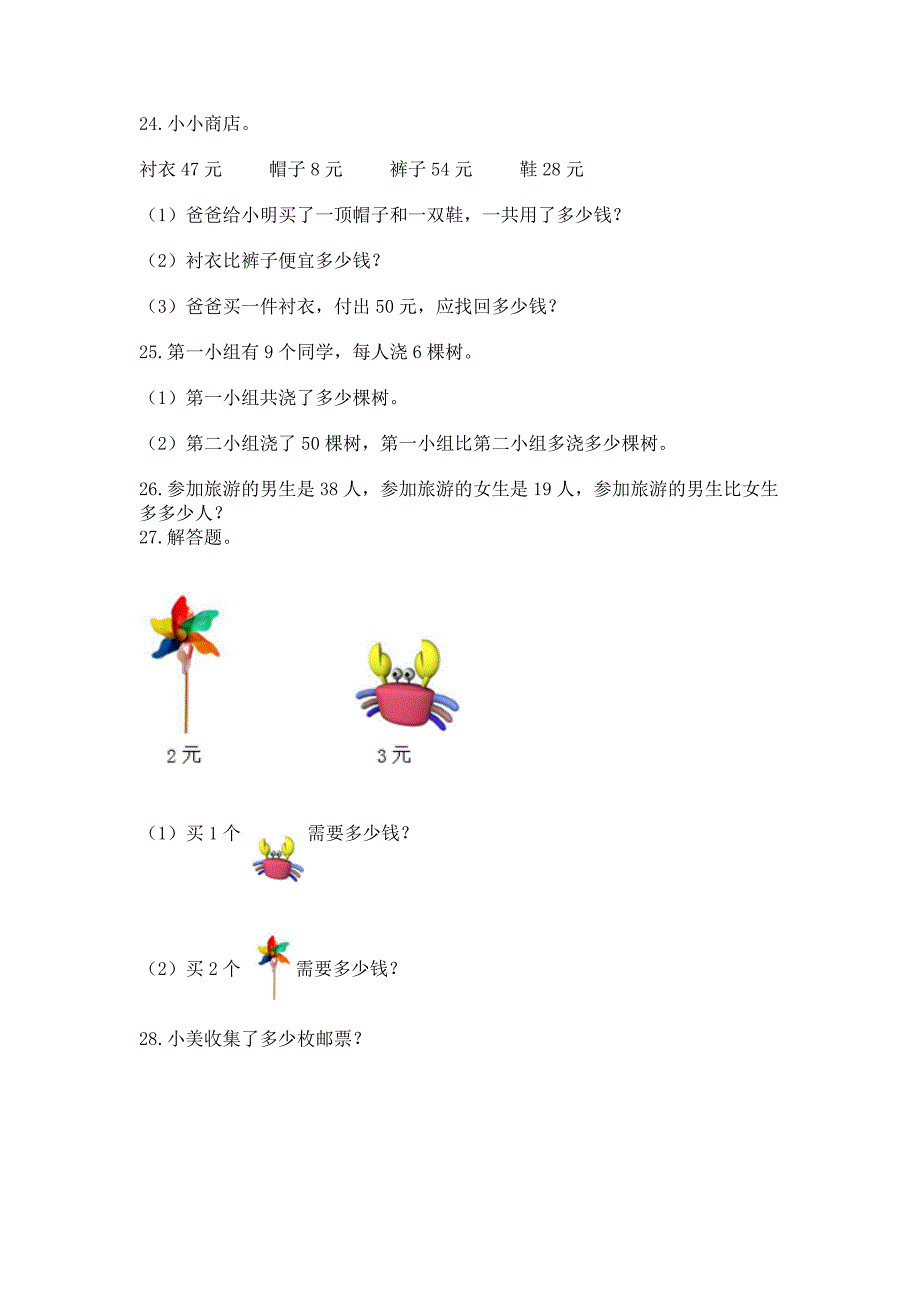 小学二年级上册数学应用题100道附参考答案(典型题).docx_第4页