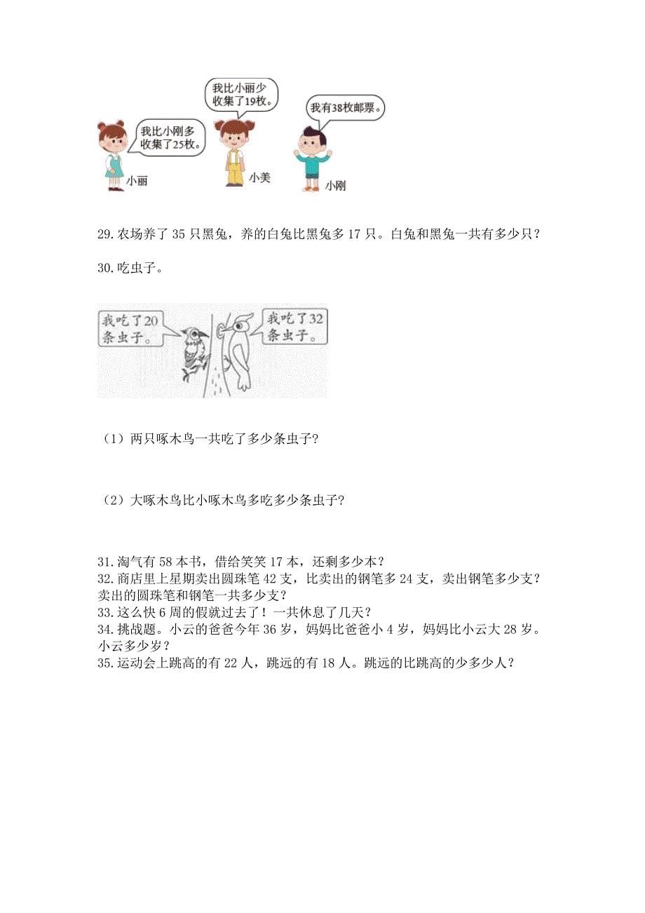 小学二年级上册数学应用题100道附参考答案(典型题).docx_第5页