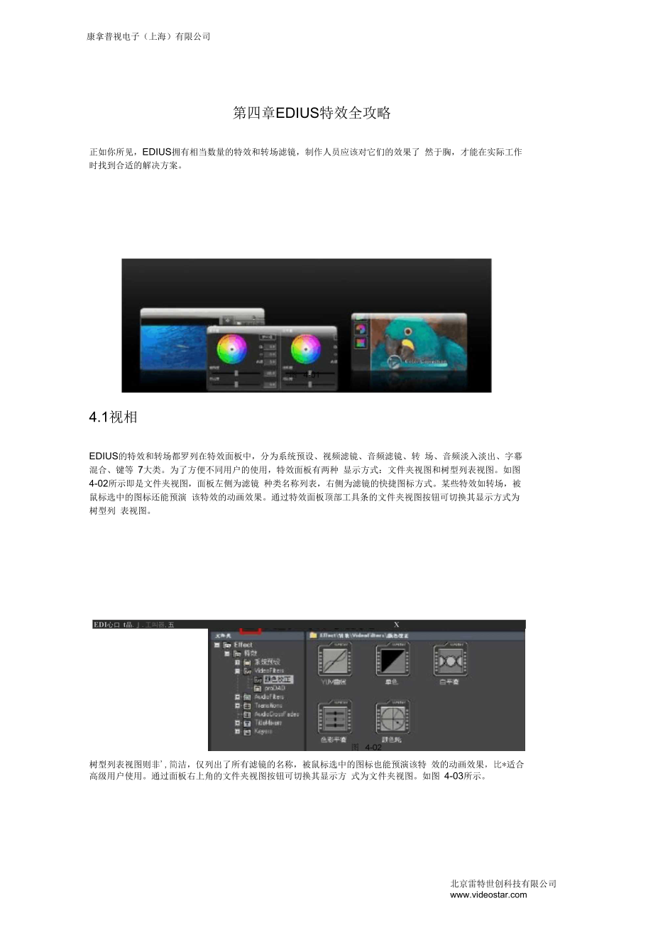 edius教程第四章要点_第1页