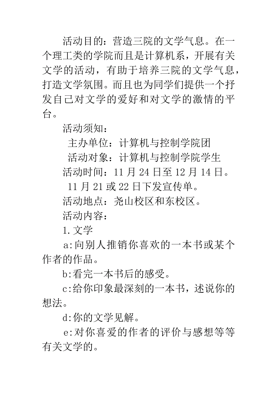 学生会记者团“书香门第”活动策划书.docx_第2页