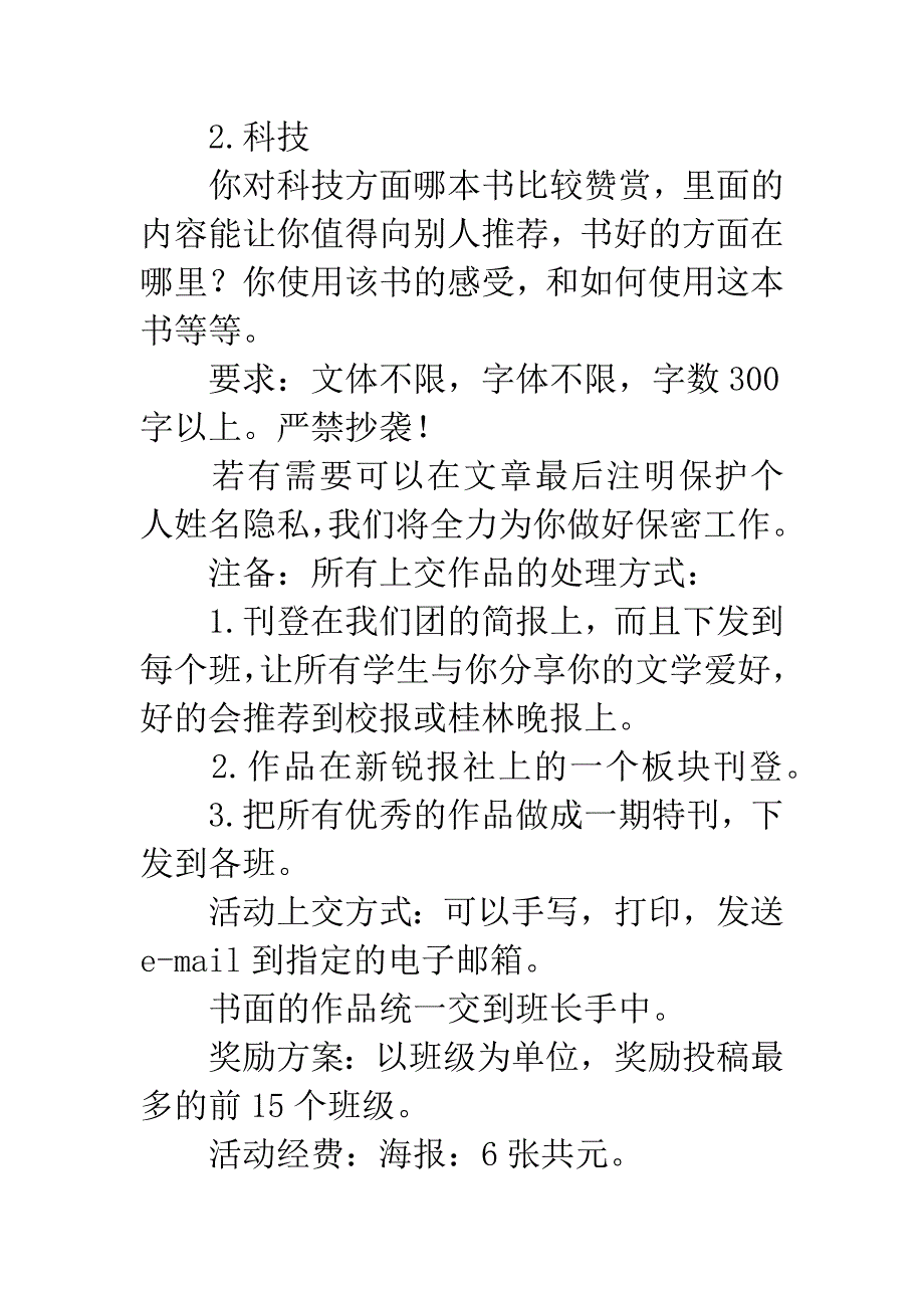 学生会记者团“书香门第”活动策划书.docx_第3页