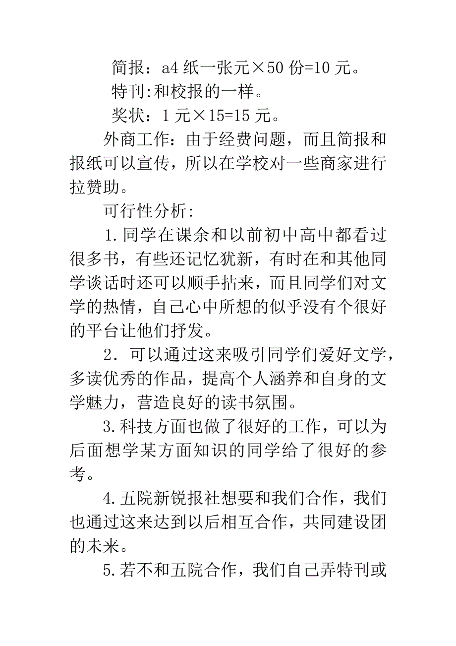 学生会记者团“书香门第”活动策划书.docx_第4页