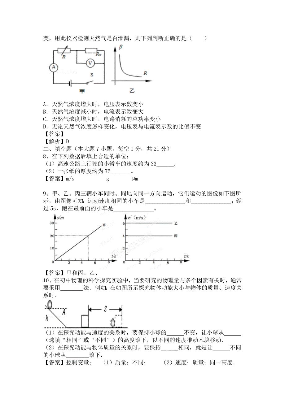 中考物理模拟题(中等难度,有答案)_第3页