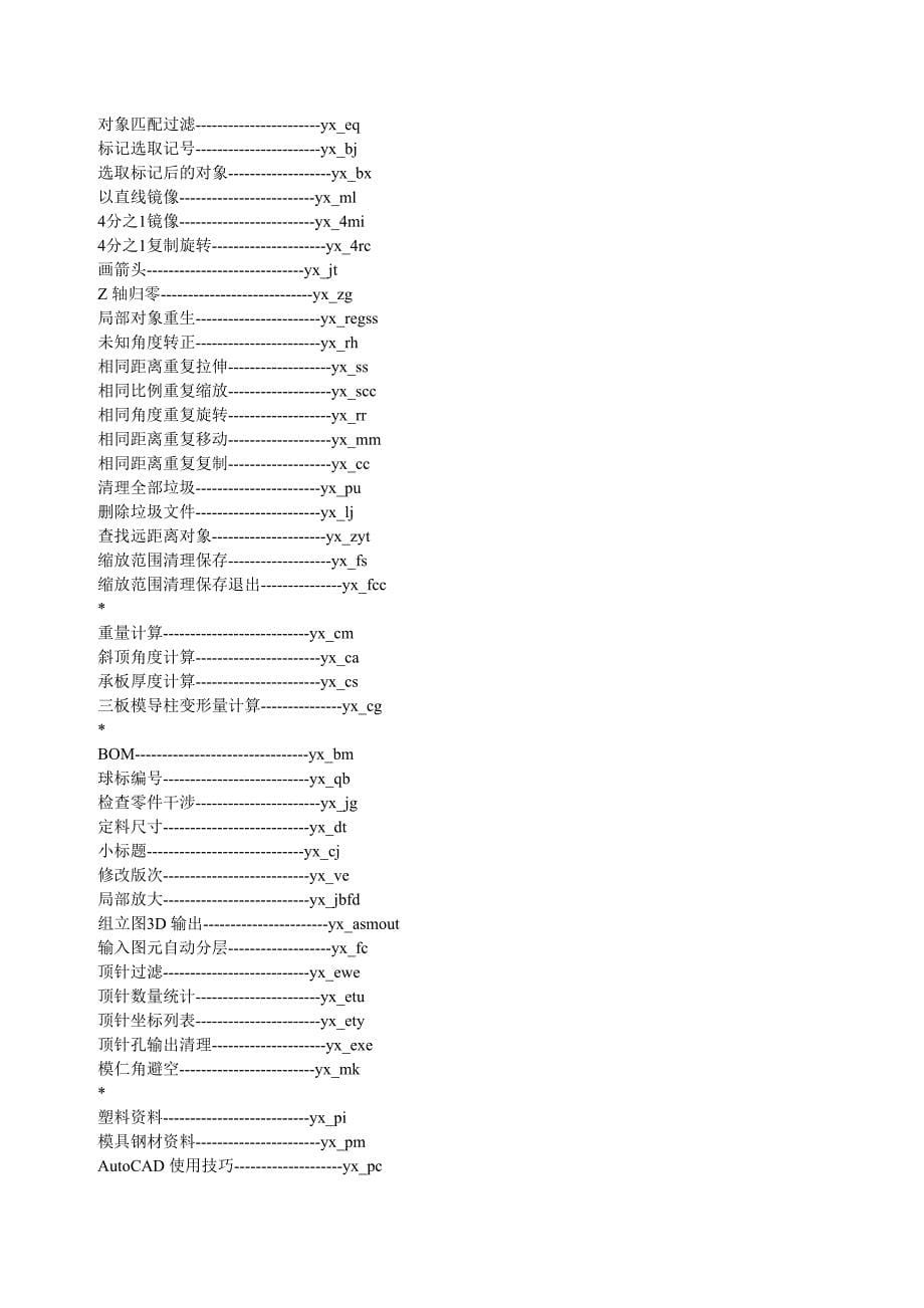 二次开发快捷命令_第5页